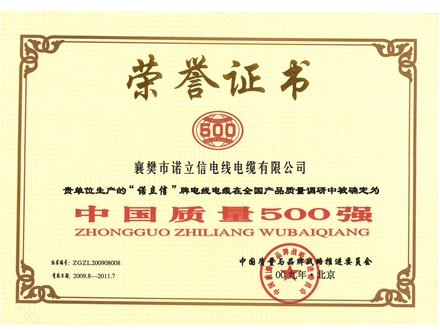 中國質(zhì)量500強(qiáng)